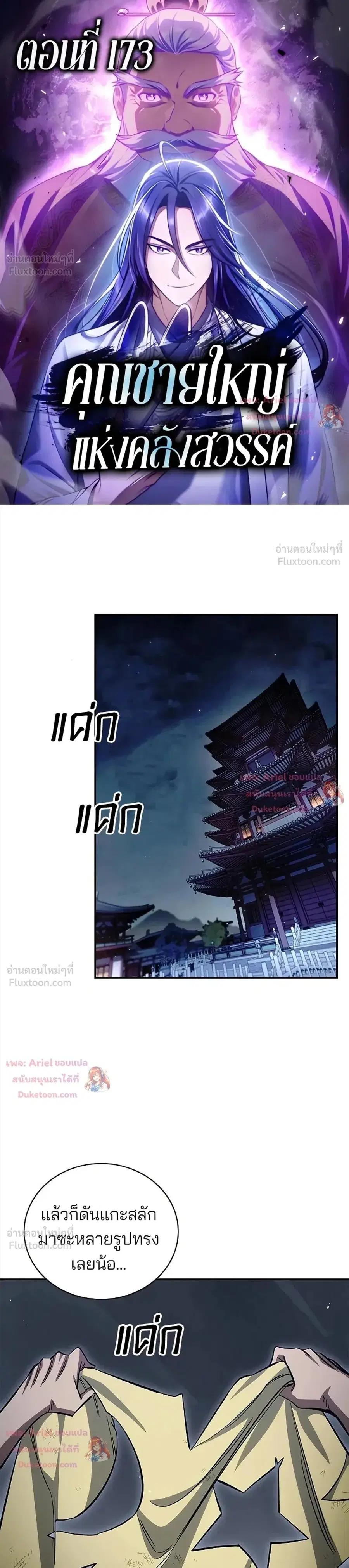 Heavenly Grand Archive’s Young Master ตอนที่ 173 หน้า 1