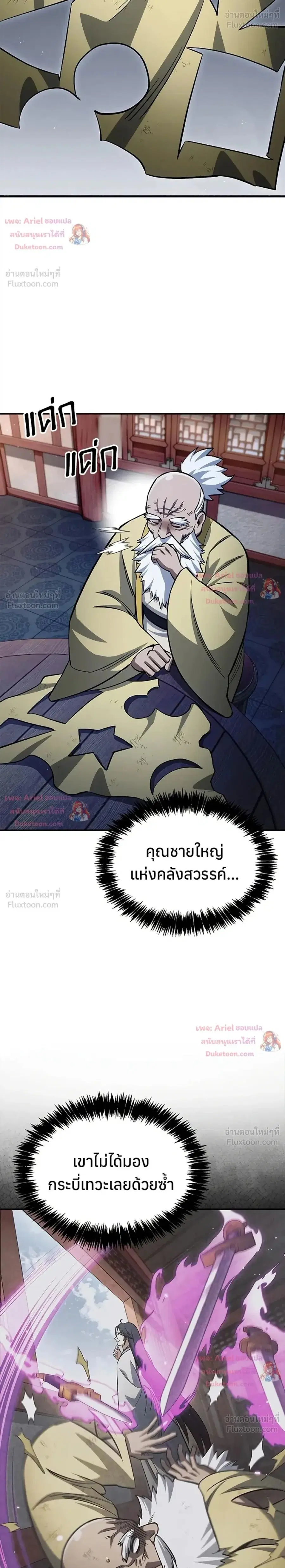 Heavenly Grand Archive’s Young Master ตอนที่ 173 หน้า 2