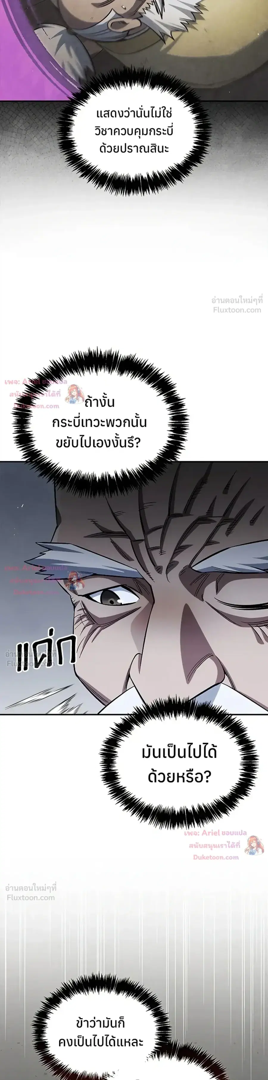 Heavenly Grand Archive’s Young Master ตอนที่ 173 หน้า 3