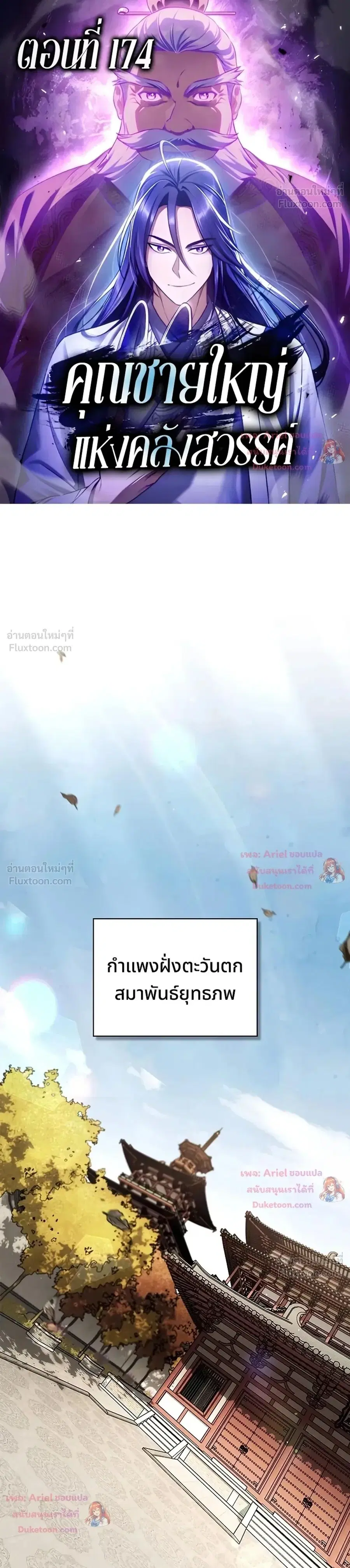 Heavenly Grand Archive’s Young Master ตอนที่ 174 หน้า 1