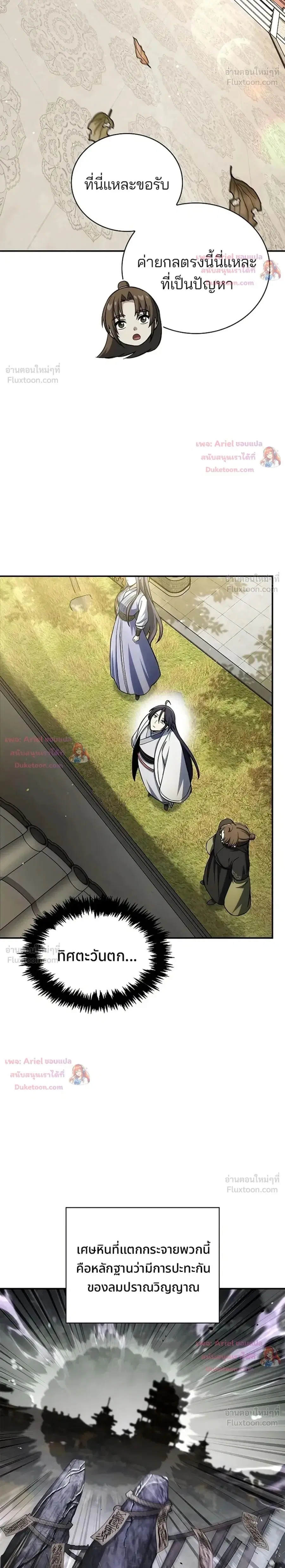 Heavenly Grand Archive’s Young Master ตอนที่ 174 หน้า 2