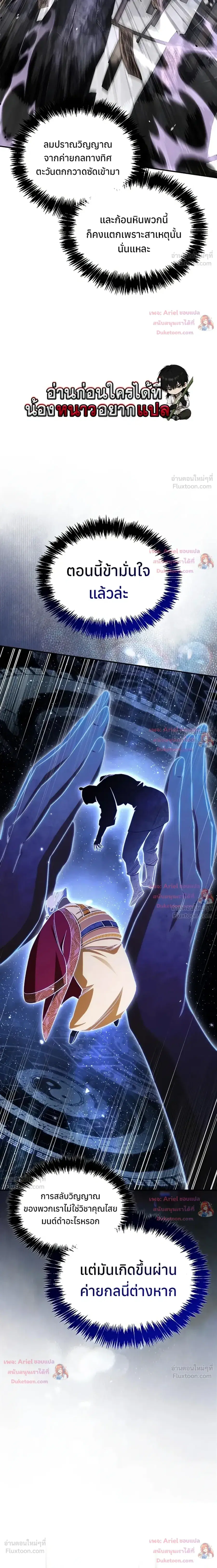 Heavenly Grand Archive’s Young Master ตอนที่ 174 หน้า 3