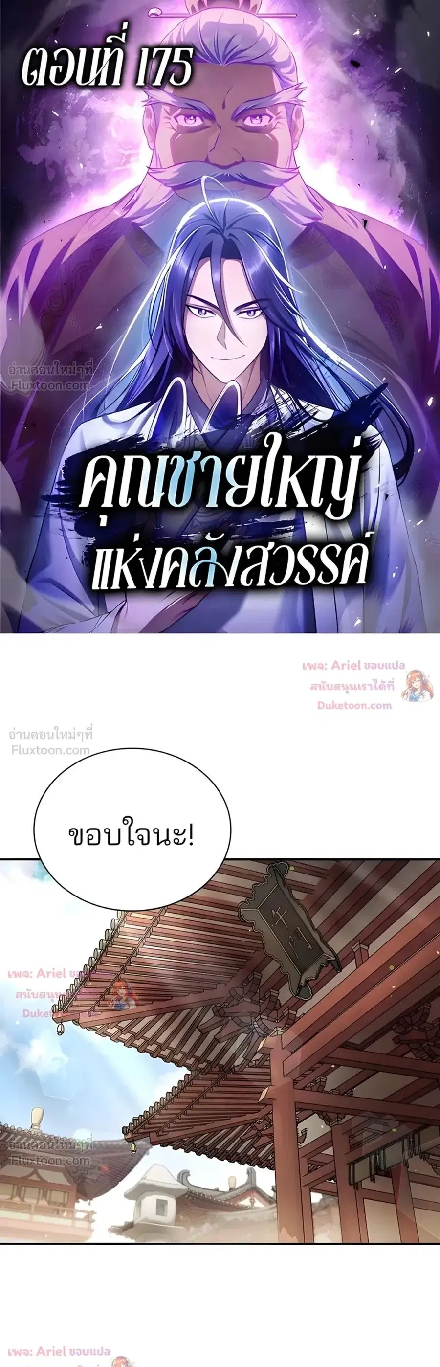Heavenly Grand Archive’s Young Master ตอนที่ 175 หน้า 1