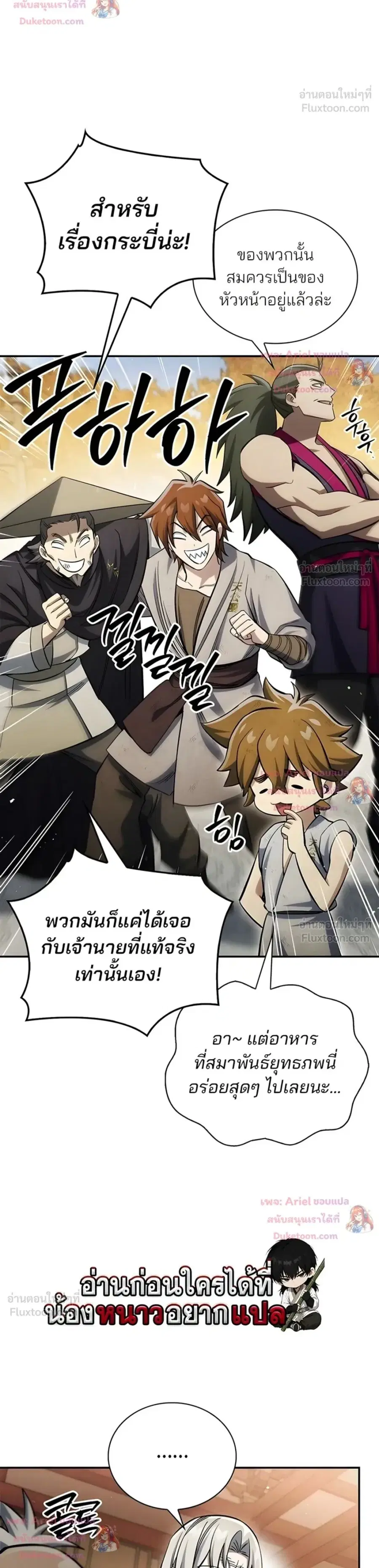 Heavenly Grand Archive’s Young Master ตอนที่ 175 หน้า 2