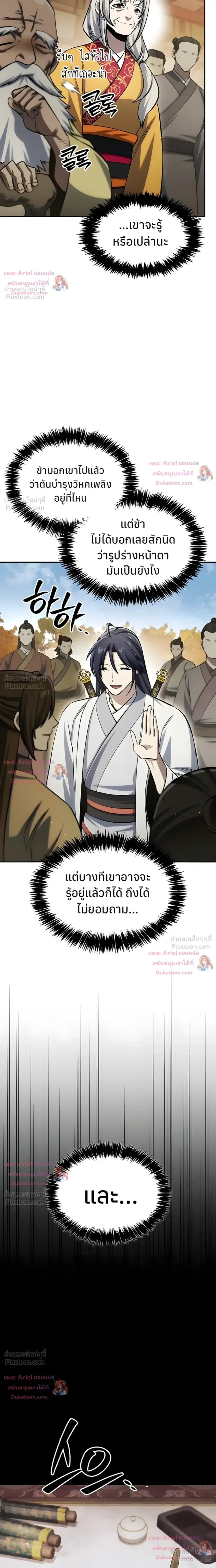 Heavenly Grand Archive’s Young Master ตอนที่ 175 หน้า 3