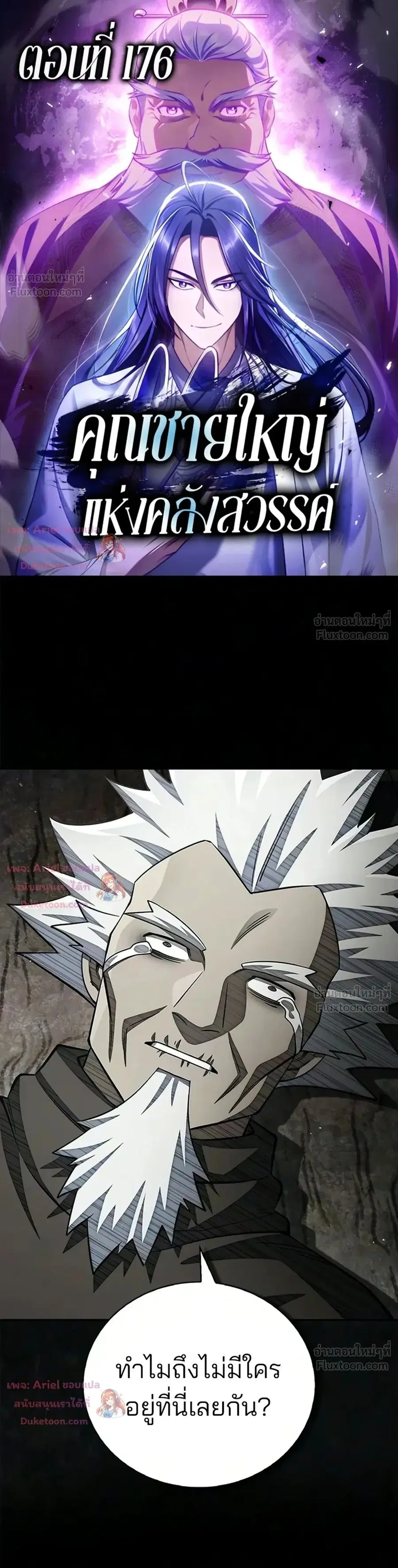 Heavenly Grand Archive’s Young Master ตอนที่ 176 หน้า 1