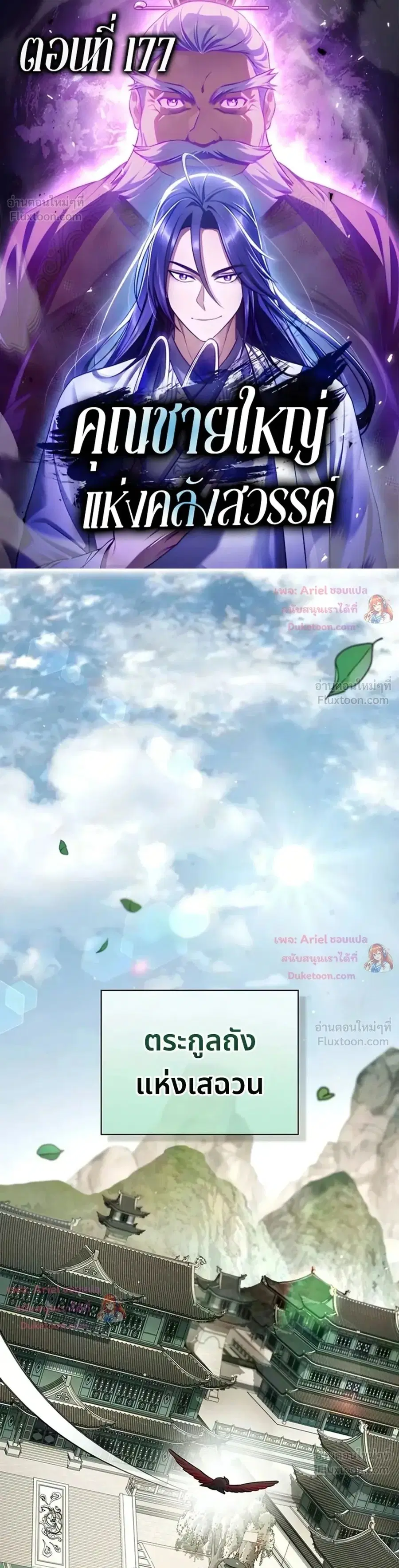 Heavenly Grand Archive’s Young Master ตอนที่ 177 หน้า 1