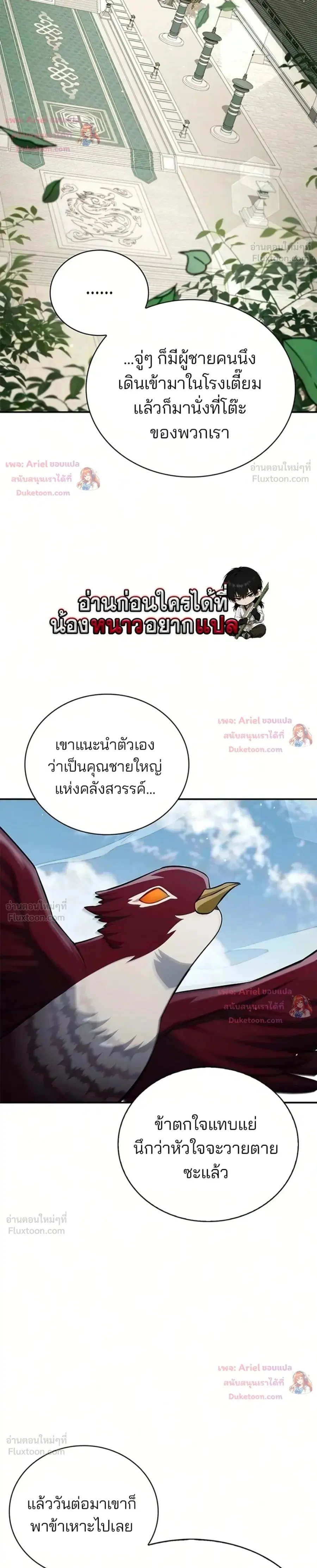 Heavenly Grand Archive’s Young Master ตอนที่ 177 หน้า 2