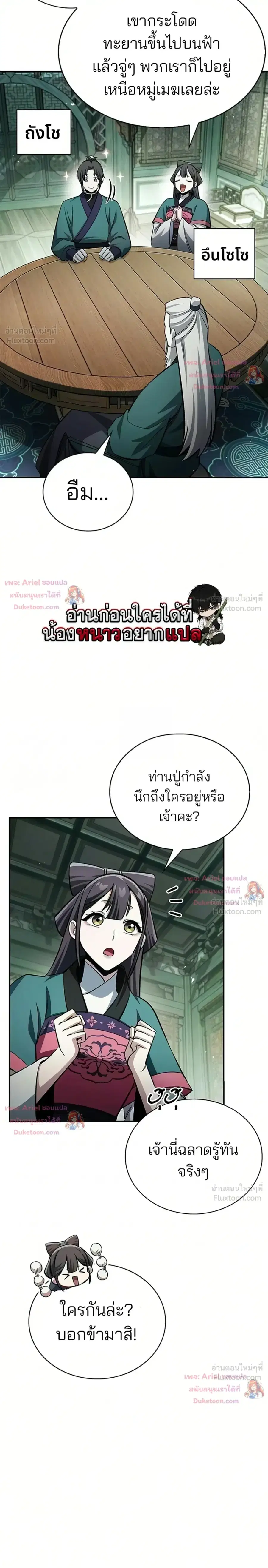 Heavenly Grand Archive’s Young Master ตอนที่ 177 หน้า 3