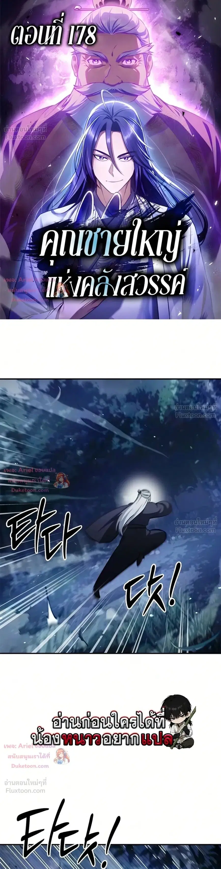 Heavenly Grand Archive’s Young Master ตอนที่ 178 หน้า 1