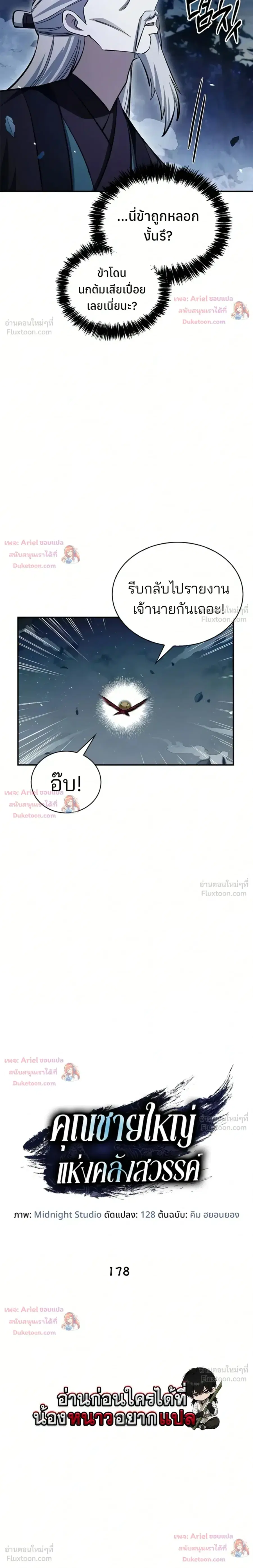 Heavenly Grand Archive’s Young Master ตอนที่ 178 หน้า 3