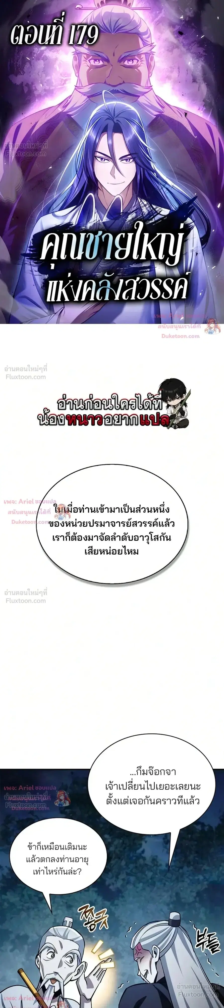 Heavenly Grand Archive’s Young Master ตอนที่ 179 หน้า 1