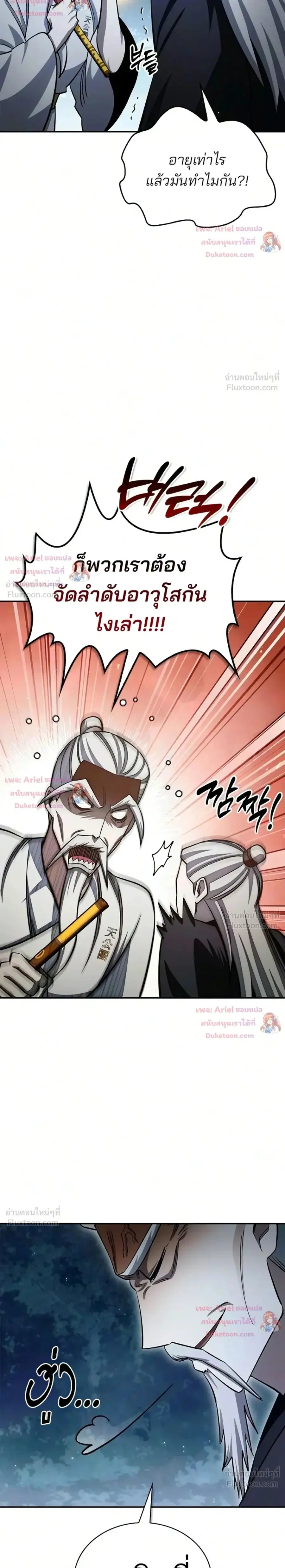 Heavenly Grand Archive’s Young Master ตอนที่ 179 หน้า 2