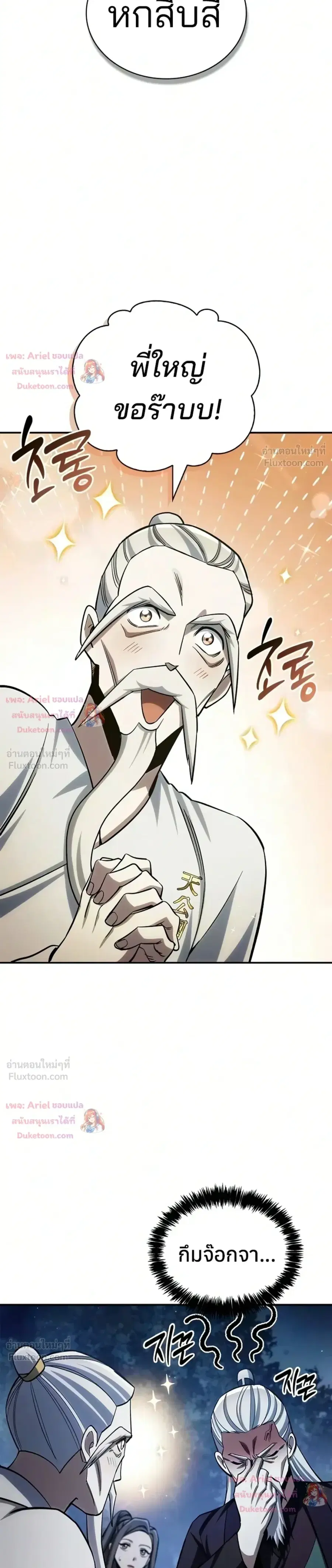 Heavenly Grand Archive’s Young Master ตอนที่ 179 หน้า 3