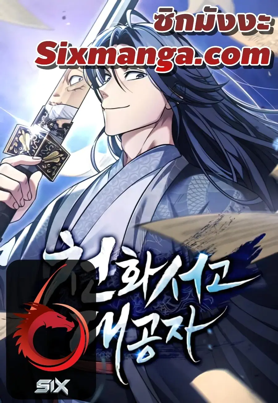 Heavenly Grand Archive’s Young Master ตอนที่ 18 หน้า 1