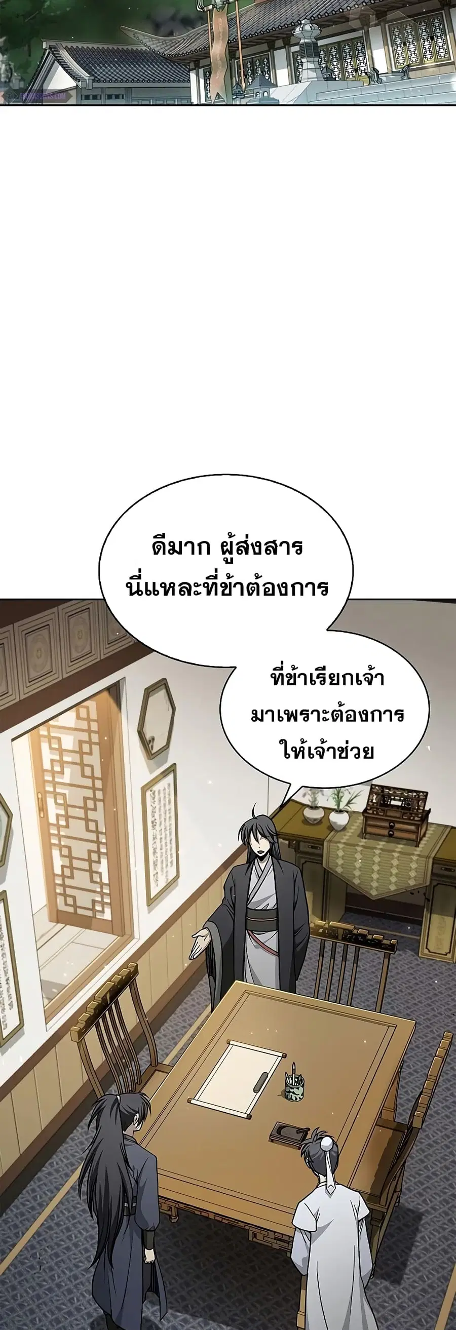 Heavenly Grand Archive’s Young Master ตอนที่ 18 หน้า 3