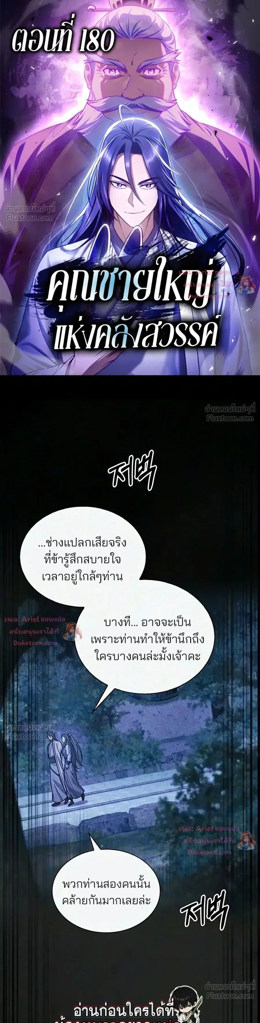 Heavenly Grand Archive’s Young Master ตอนที่ 180 หน้า 1