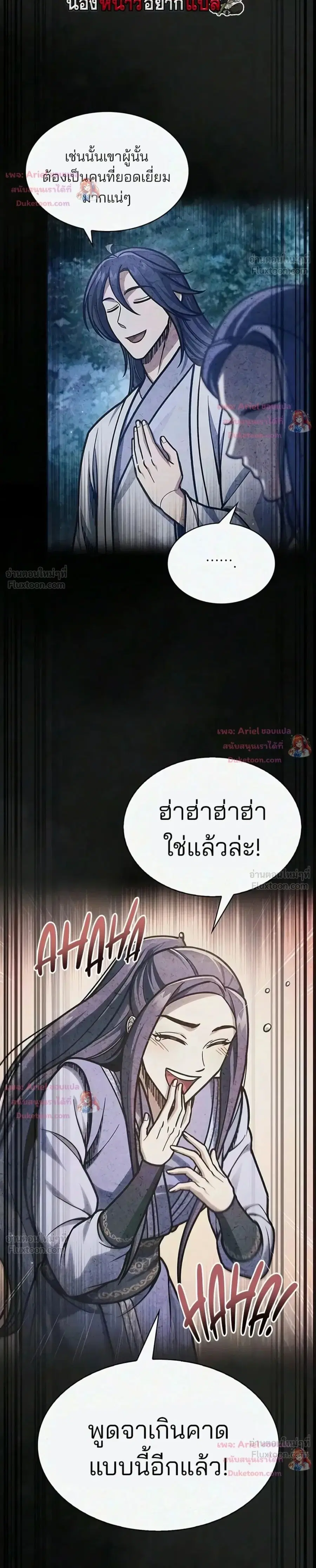 Heavenly Grand Archive’s Young Master ตอนที่ 180 หน้า 2
