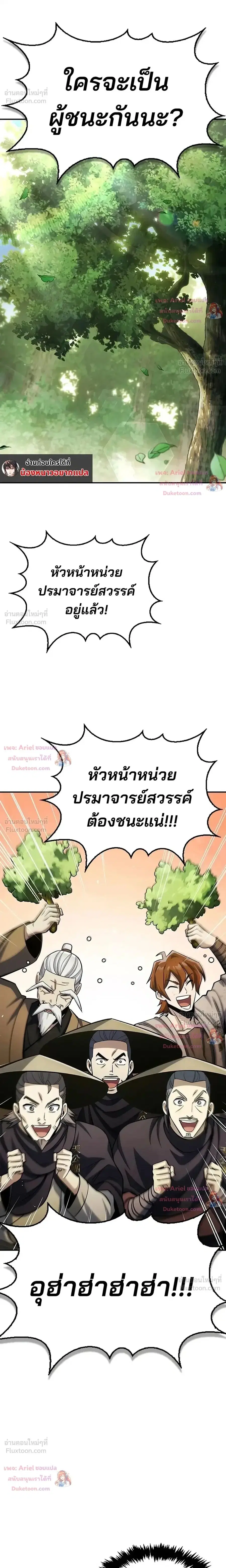 Heavenly Grand Archive’s Young Master ตอนที่ 181 หน้า 1
