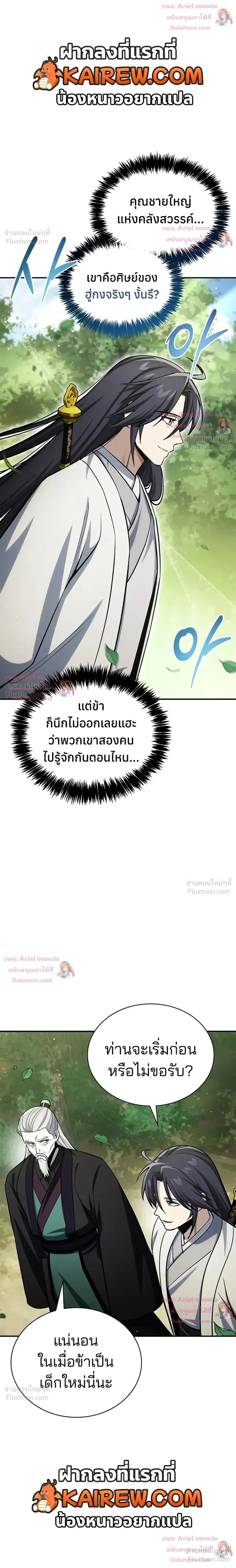 Heavenly Grand Archive’s Young Master ตอนที่ 181 หน้า 3
