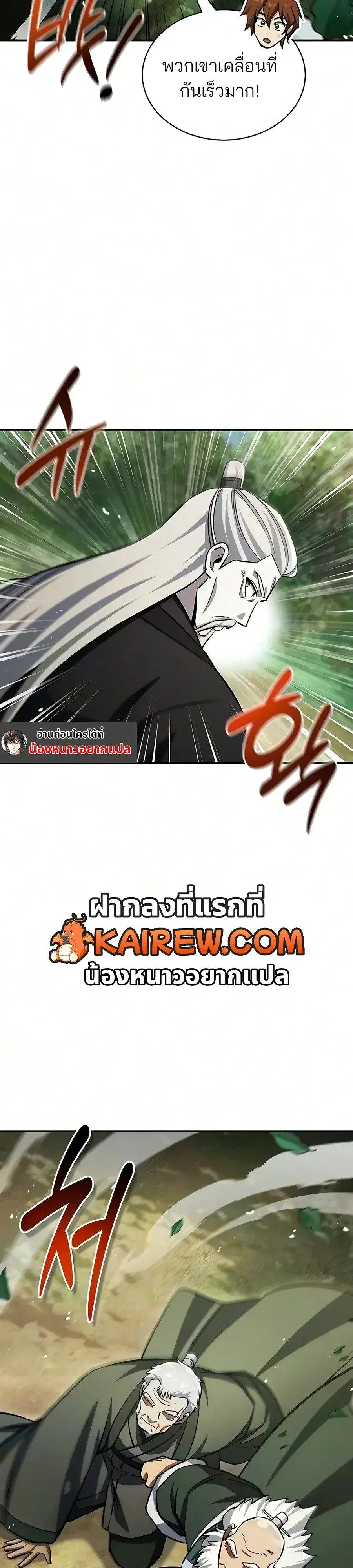 Heavenly Grand Archive’s Young Master ตอนที่ 182 หน้า 2