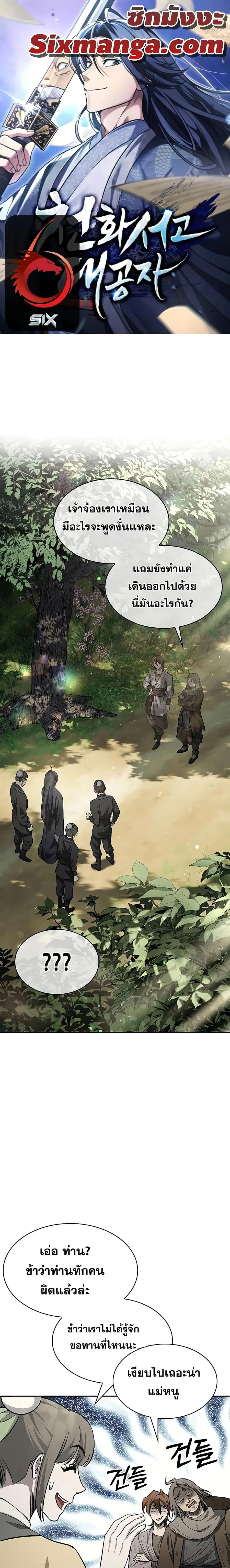 Heavenly Grand Archive’s Young Master ตอนที่ 19 หน้า 1