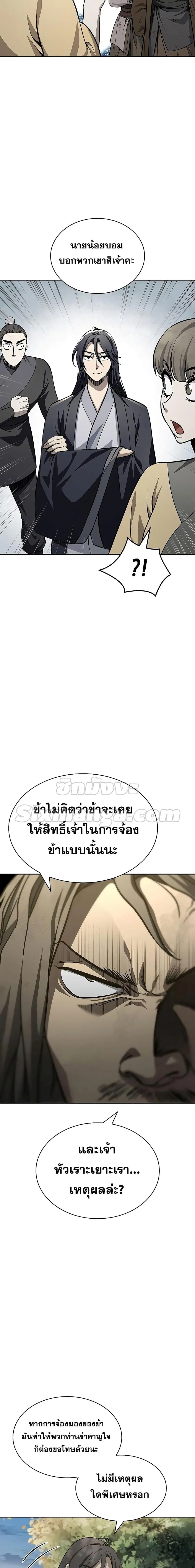 Heavenly Grand Archive’s Young Master ตอนที่ 19 หน้า 2