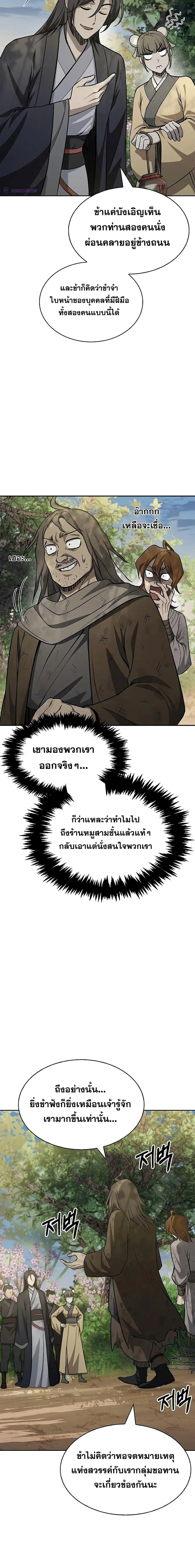 Heavenly Grand Archive’s Young Master ตอนที่ 19 หน้า 3