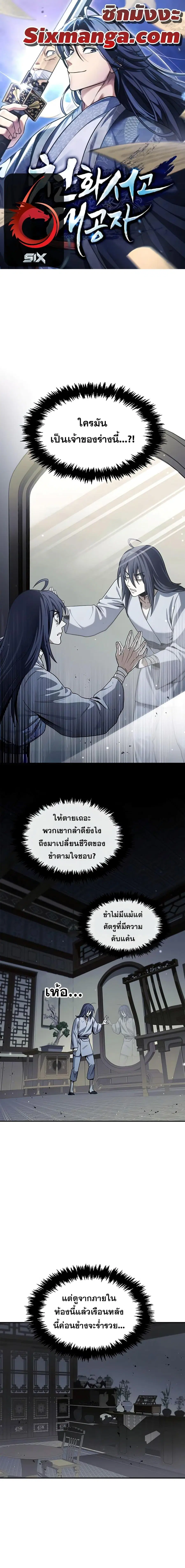 Heavenly Grand Archive’s Young Master ตอนที่ 2 หน้า 1