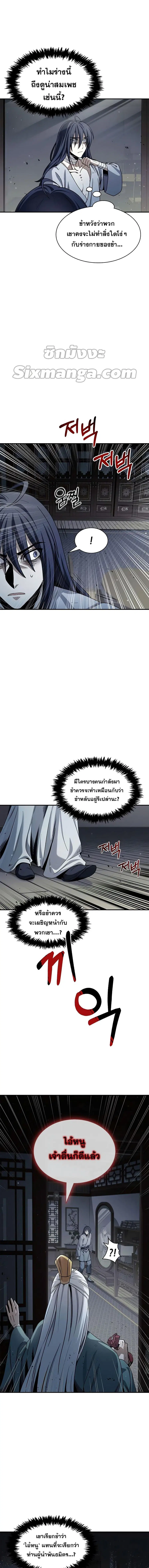 Heavenly Grand Archive’s Young Master ตอนที่ 2 หน้า 2