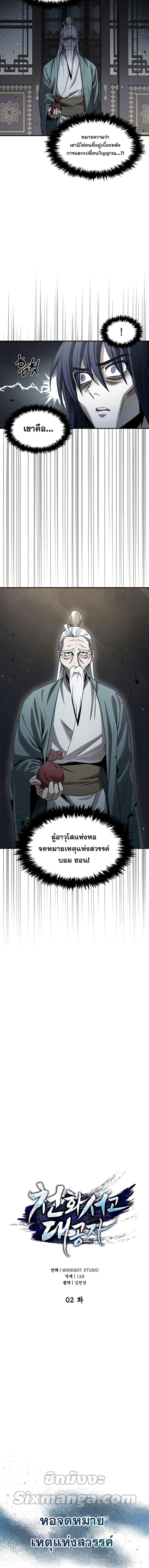 Heavenly Grand Archive’s Young Master ตอนที่ 2 หน้า 3