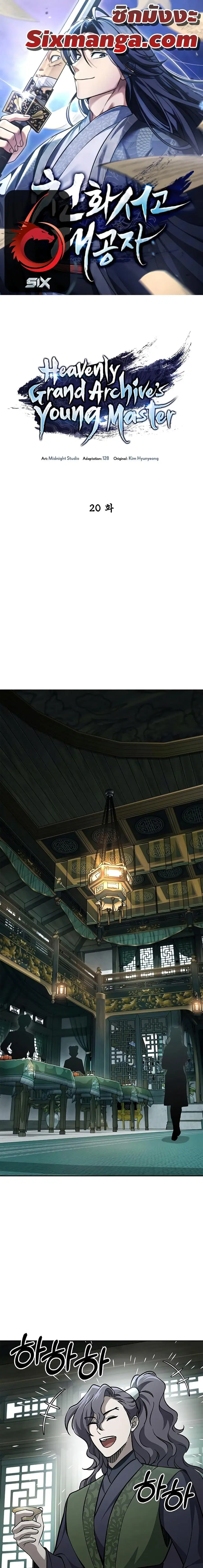 Heavenly Grand Archive’s Young Master ตอนที่ 20 หน้า 1