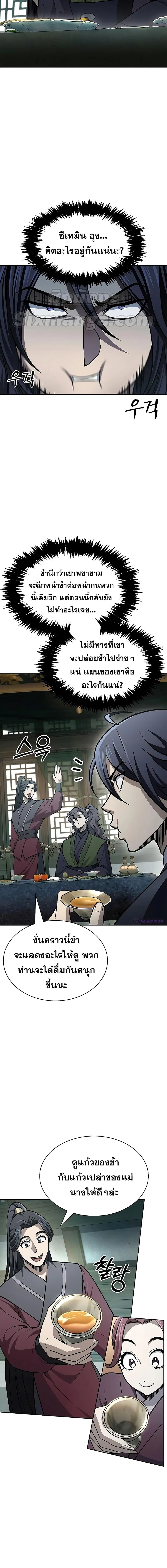 Heavenly Grand Archive’s Young Master ตอนที่ 20 หน้า 2