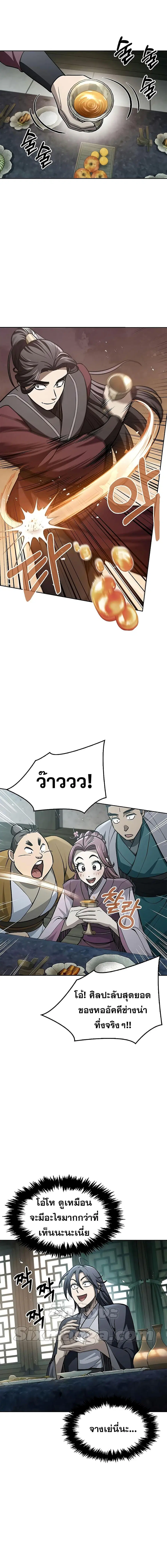 Heavenly Grand Archive’s Young Master ตอนที่ 20 หน้า 3