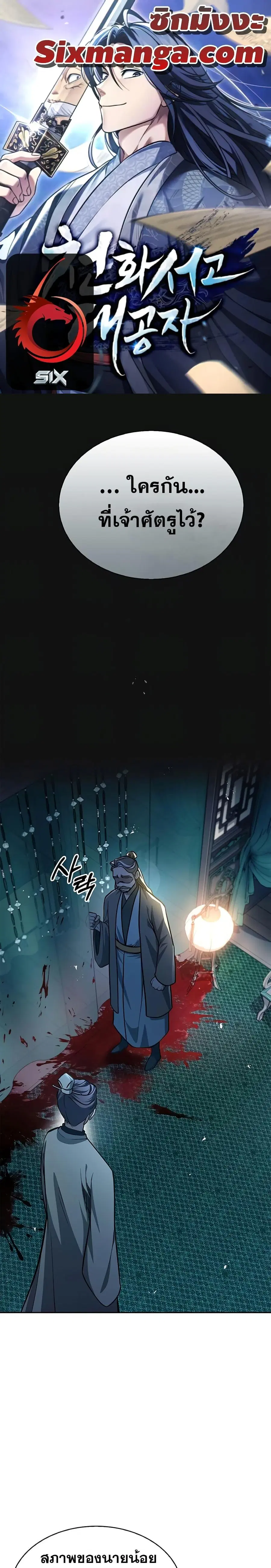 Heavenly Grand Archive’s Young Master ตอนที่ 21 หน้า 1