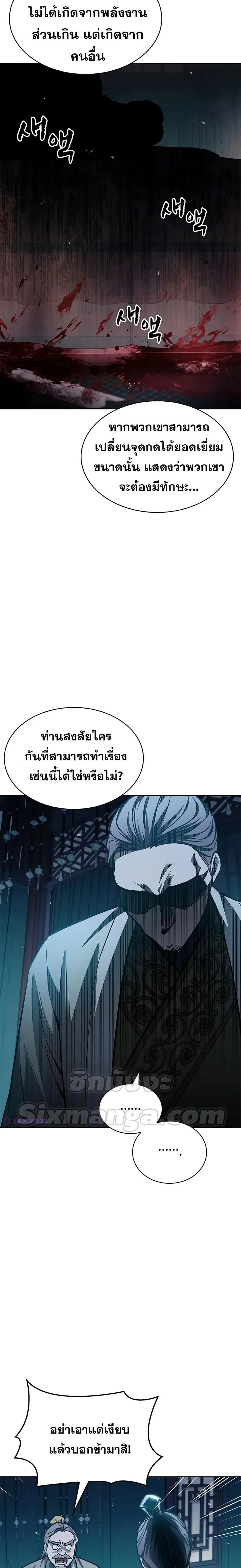 Heavenly Grand Archive’s Young Master ตอนที่ 21 หน้า 2
