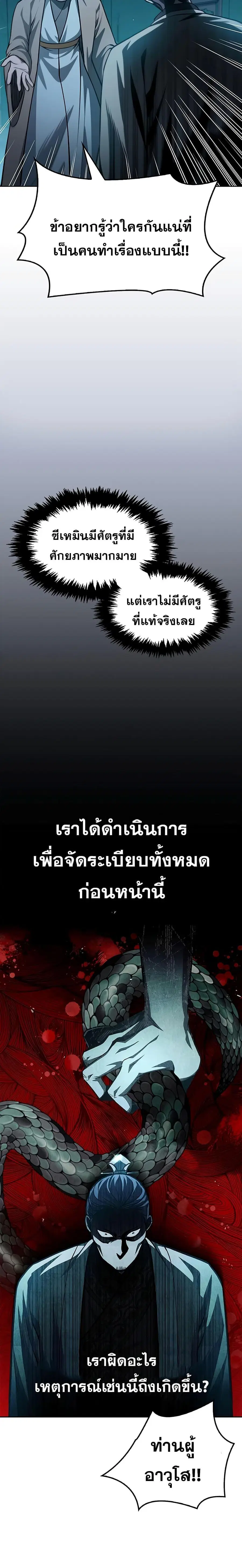 Heavenly Grand Archive’s Young Master ตอนที่ 21 หน้า 3