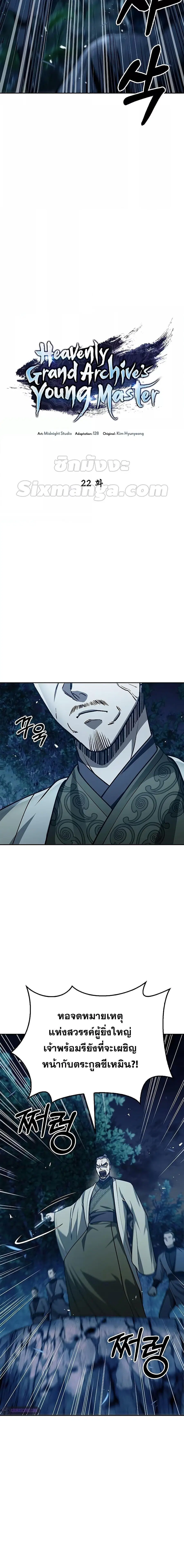 Heavenly Grand Archive’s Young Master ตอนที่ 22 หน้า 2