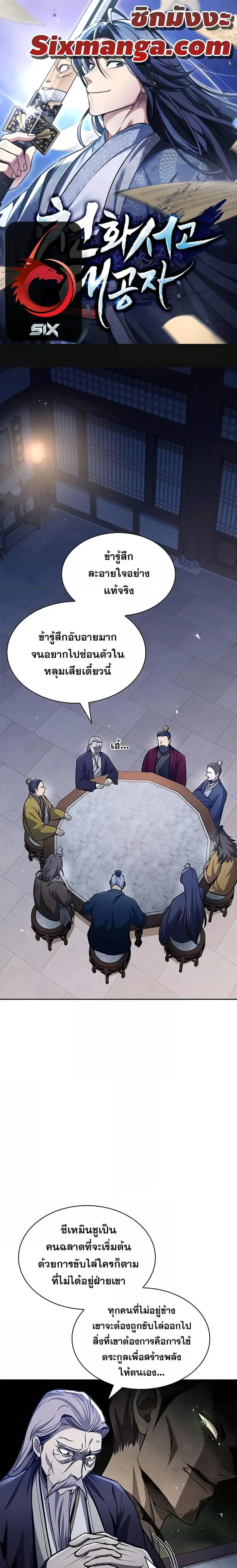 Heavenly Grand Archive’s Young Master ตอนที่ 23 หน้า 1