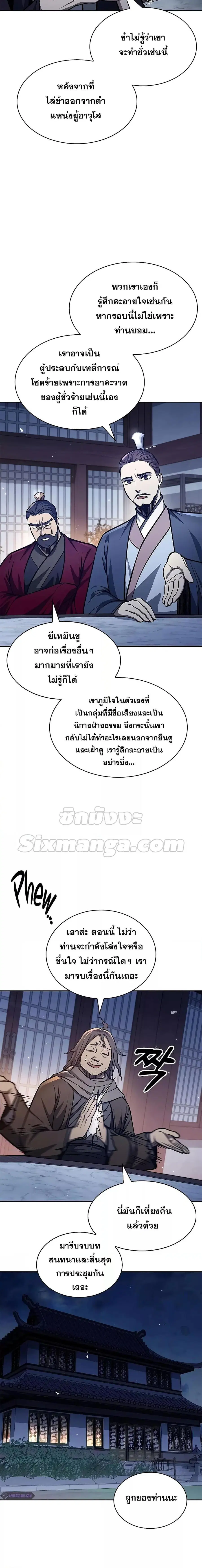 Heavenly Grand Archive’s Young Master ตอนที่ 23 หน้า 2