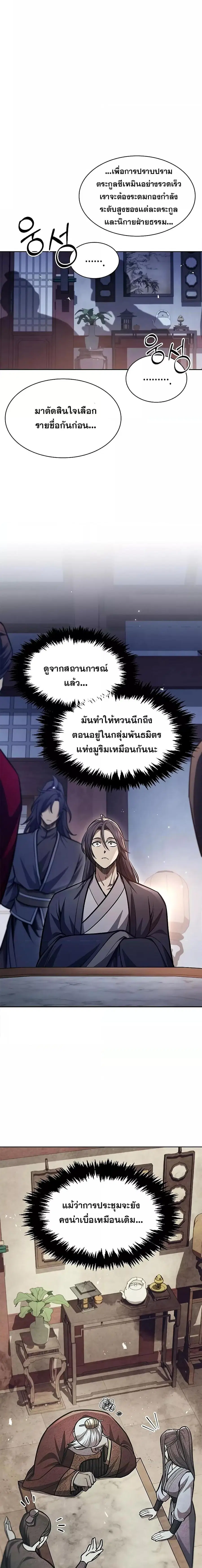 Heavenly Grand Archive’s Young Master ตอนที่ 23 หน้า 3