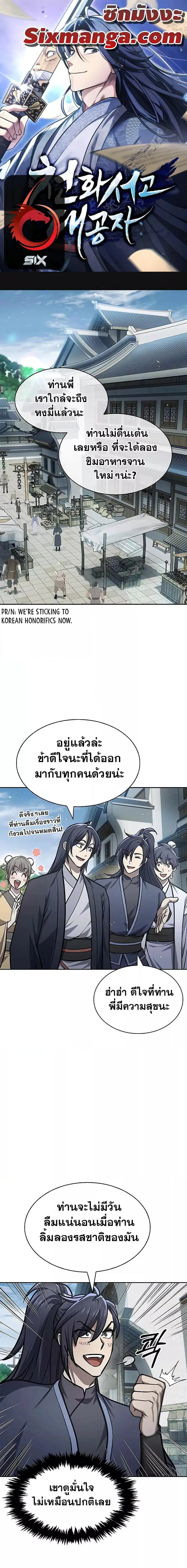 Heavenly Grand Archive’s Young Master ตอนที่ 25 หน้า 1