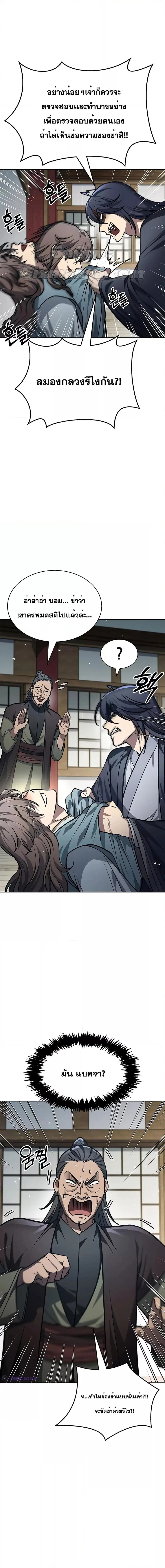 Heavenly Grand Archive’s Young Master ตอนที่ 26 หน้า 2