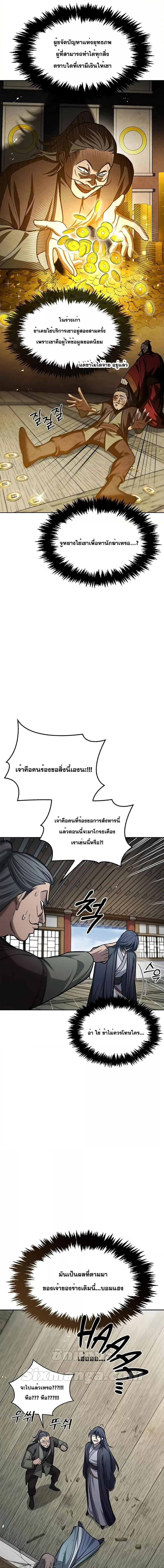 Heavenly Grand Archive’s Young Master ตอนที่ 26 หน้า 3