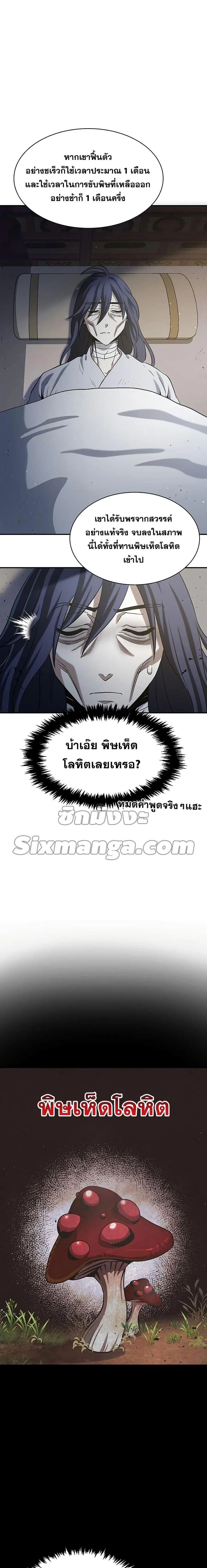 Heavenly Grand Archive’s Young Master ตอนที่ 3 หน้า 2