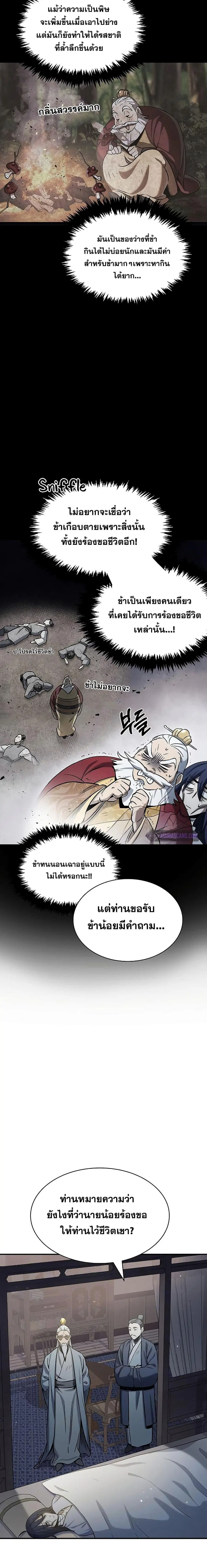 Heavenly Grand Archive’s Young Master ตอนที่ 3 หน้า 3