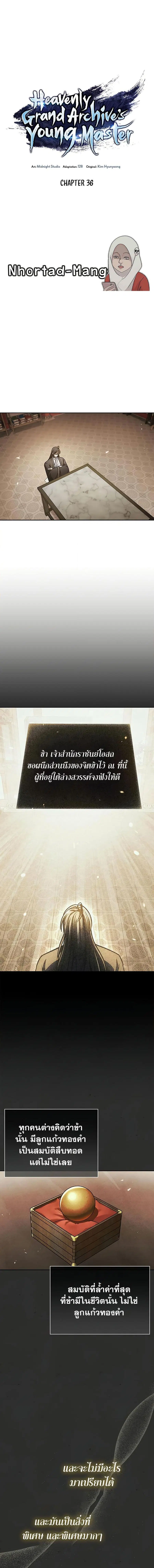 Heavenly Grand Archive’s Young Master ตอนที่ 36 หน้า 1