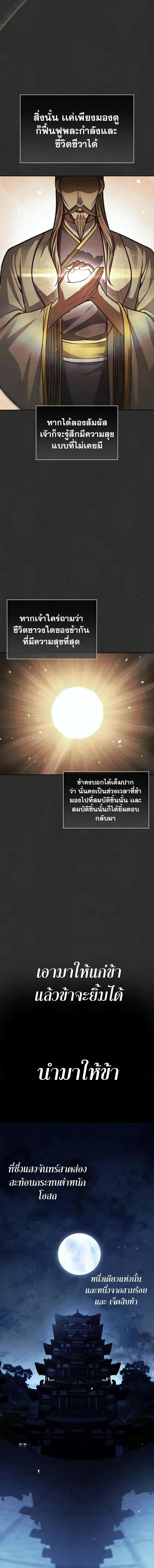Heavenly Grand Archive’s Young Master ตอนที่ 36 หน้า 2