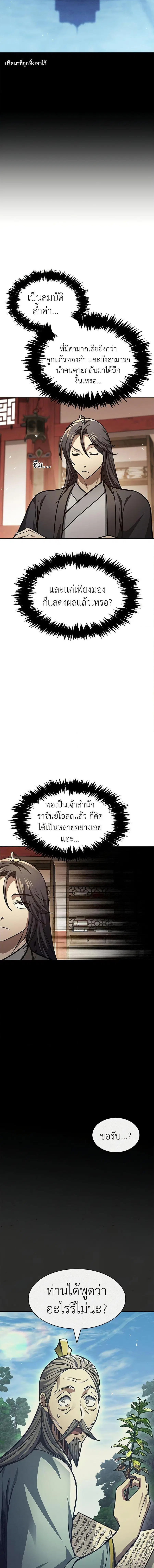 Heavenly Grand Archive’s Young Master ตอนที่ 36 หน้า 3