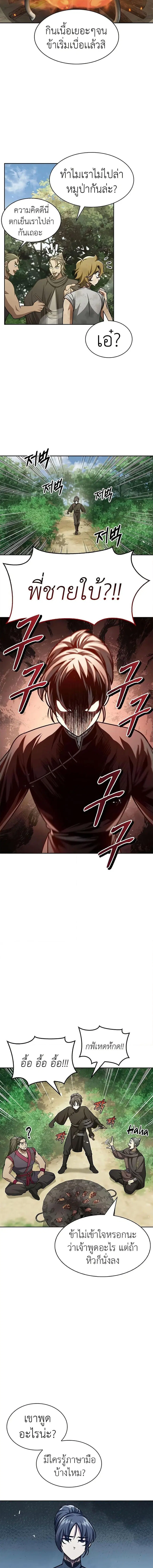 Heavenly Grand Archive’s Young Master ตอนที่ 37 หน้า 2